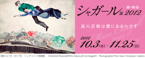 chagall_banner01.jpg