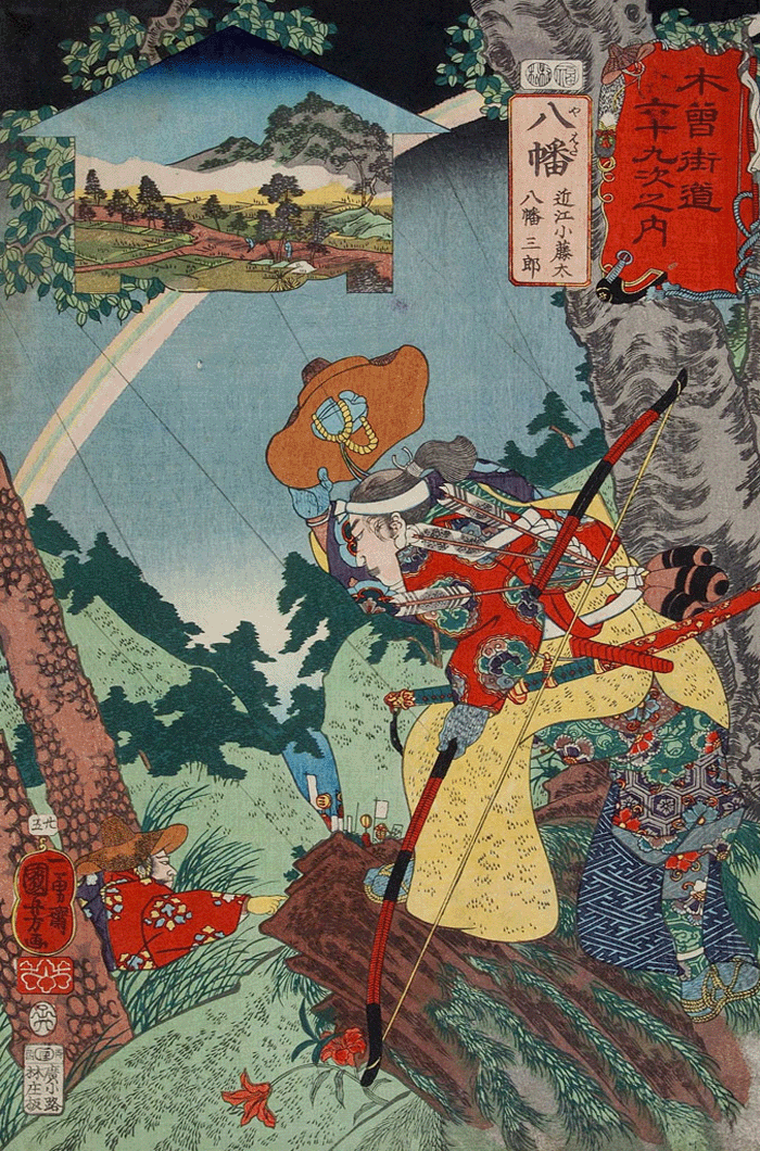 八幡 近江小藤太 八幡三郎